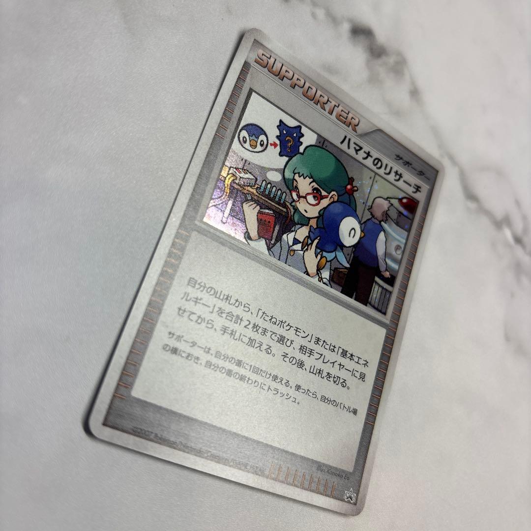 ポケモンカード　ハマナのリサーチ　プロモ