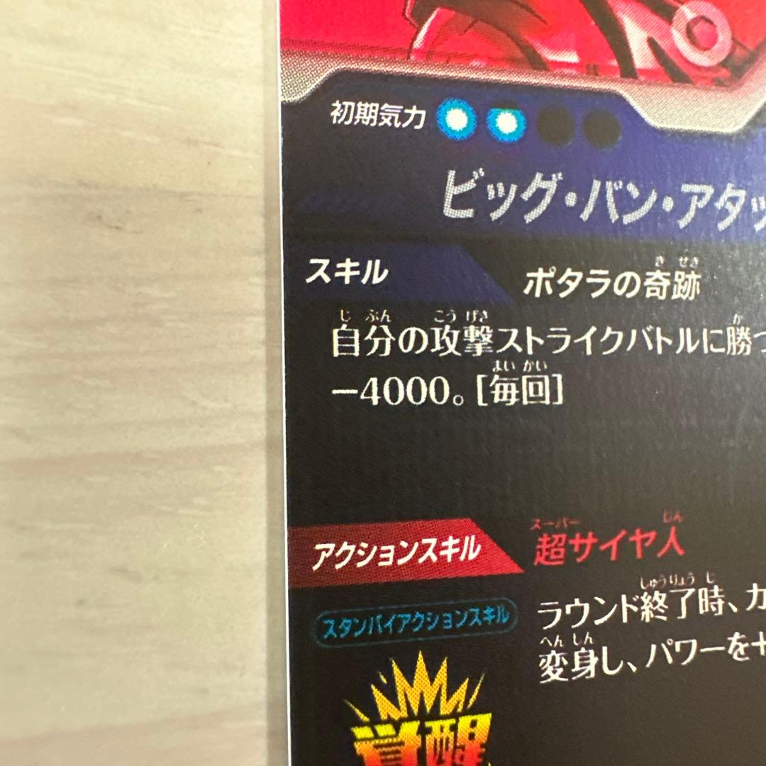 ドラゴンボールスーパーダイバーズ SDV7-019 ベジット パラレル