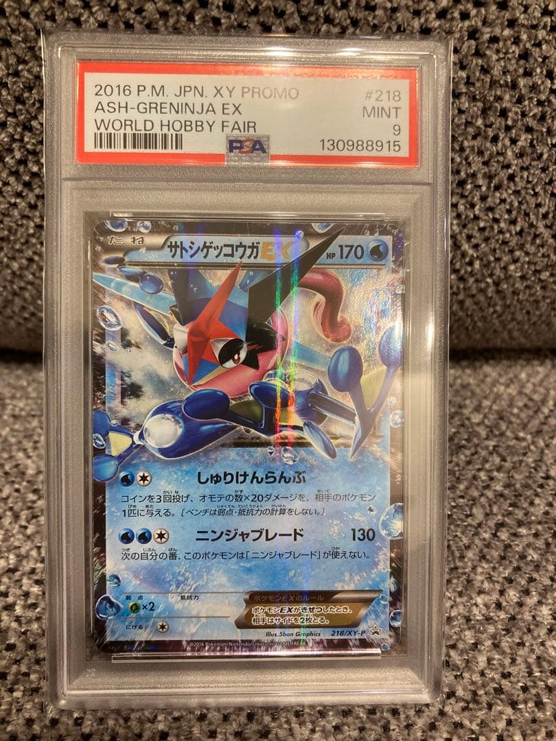 PSA9 サトシゲッコウガEX 218/XY-P プロモ PROMO