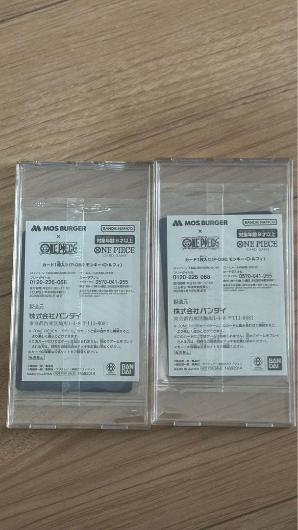 モンキー・D・ルフィ モスバーガー　プロモ　トレーディングカード 2枚セット