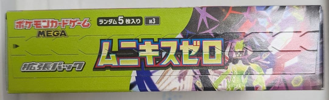 未開封品 ムニキスゼロ BOX