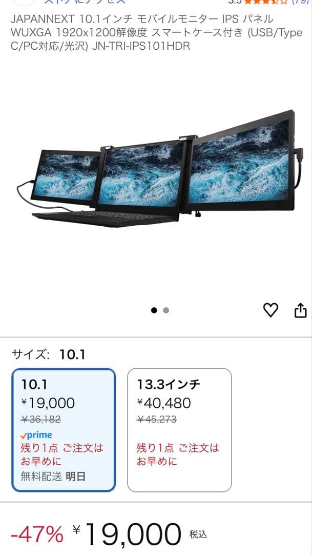 JAPANNEXT 10.1インチ モバイルモニター