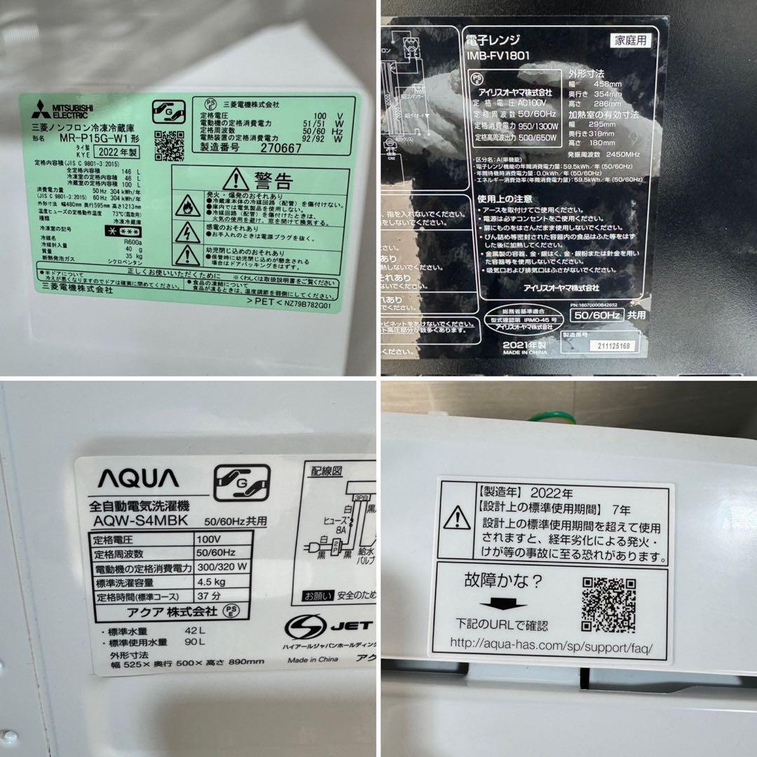 生活家電3点セット 冷蔵庫 洗濯機 電子レンジ 格安セット 新生活 d5289