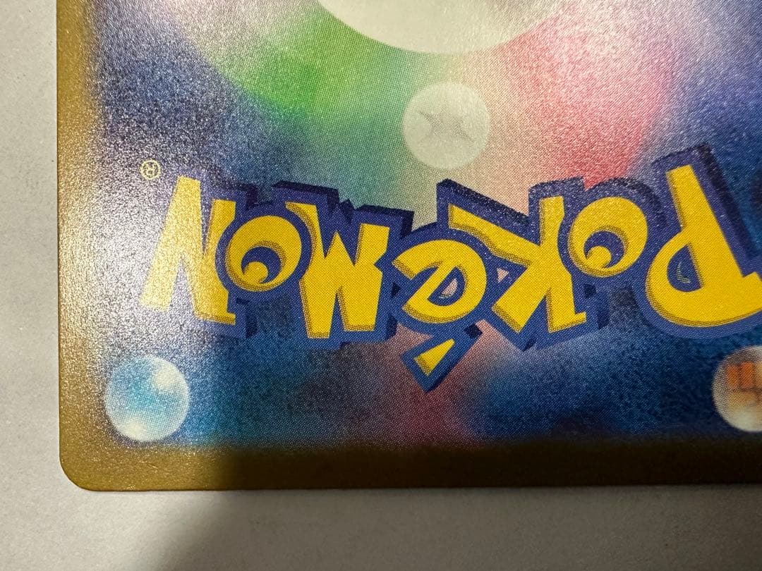 ち*！様 ポケモンカード メガカイリューex SAR M2a 246/193