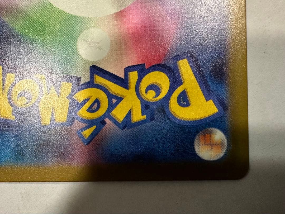 ち*！様 ポケモンカード メガカイリューex SAR M2a 246/193