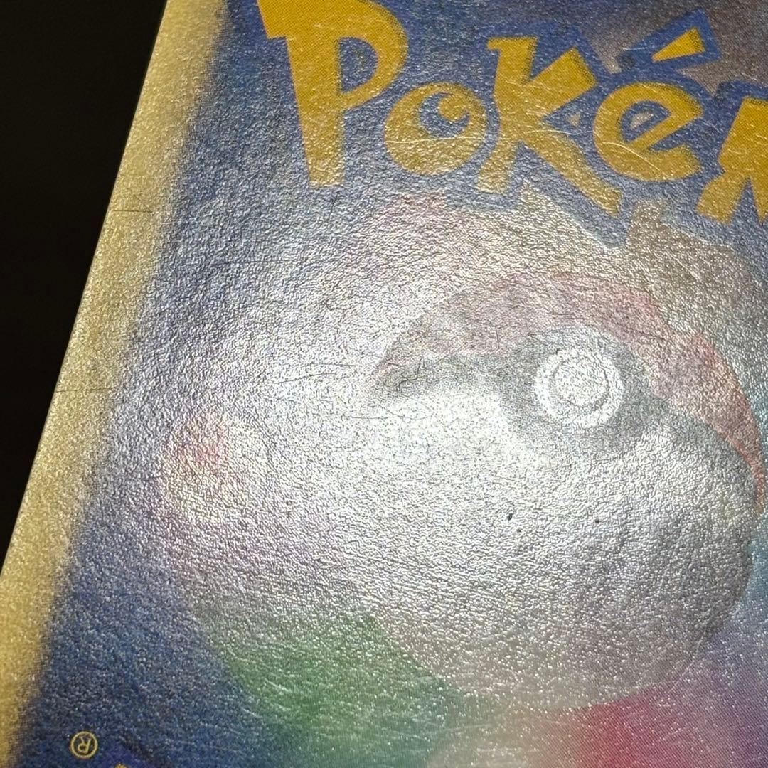 ワタルのリザードン ポケモンカード　097/141