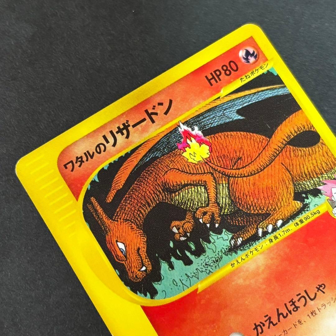 ワタルのリザードン ポケモンカード　097/141