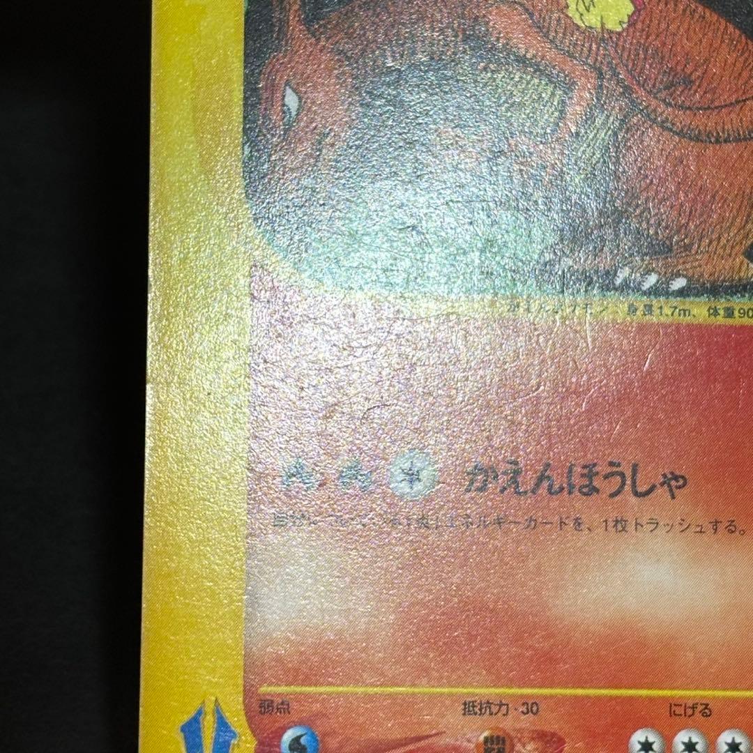 ワタルのリザードン ポケモンカード　097/141