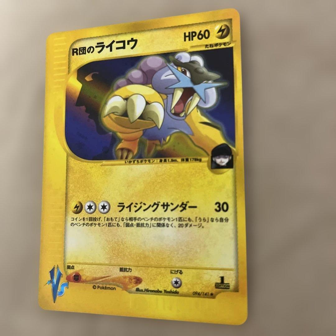 R団のライコウ ★ ポケモンカード★VS 094/141