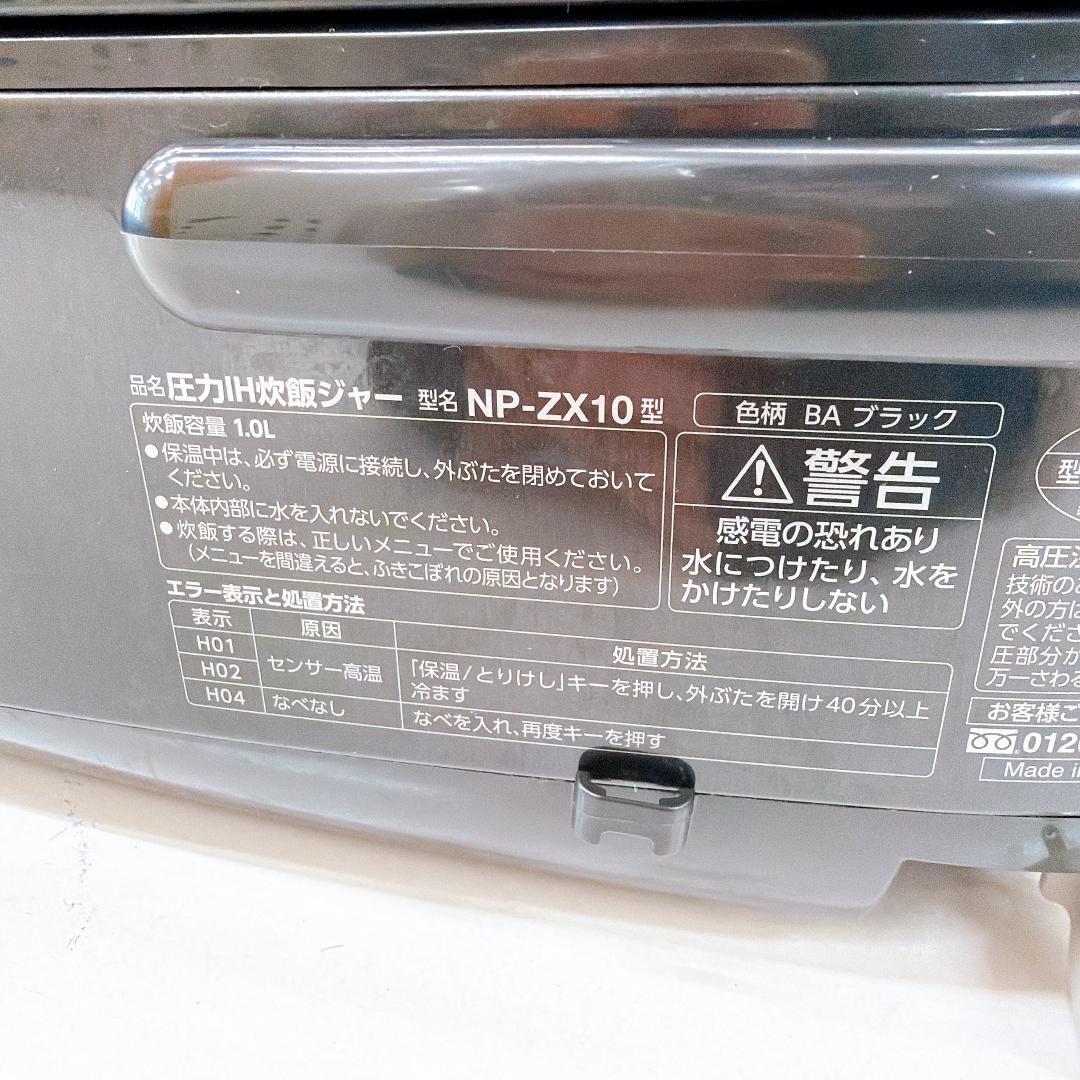 【美品】象印 マホービン 炊飯器 圧力IH炊飯ジャー NP-ZX10