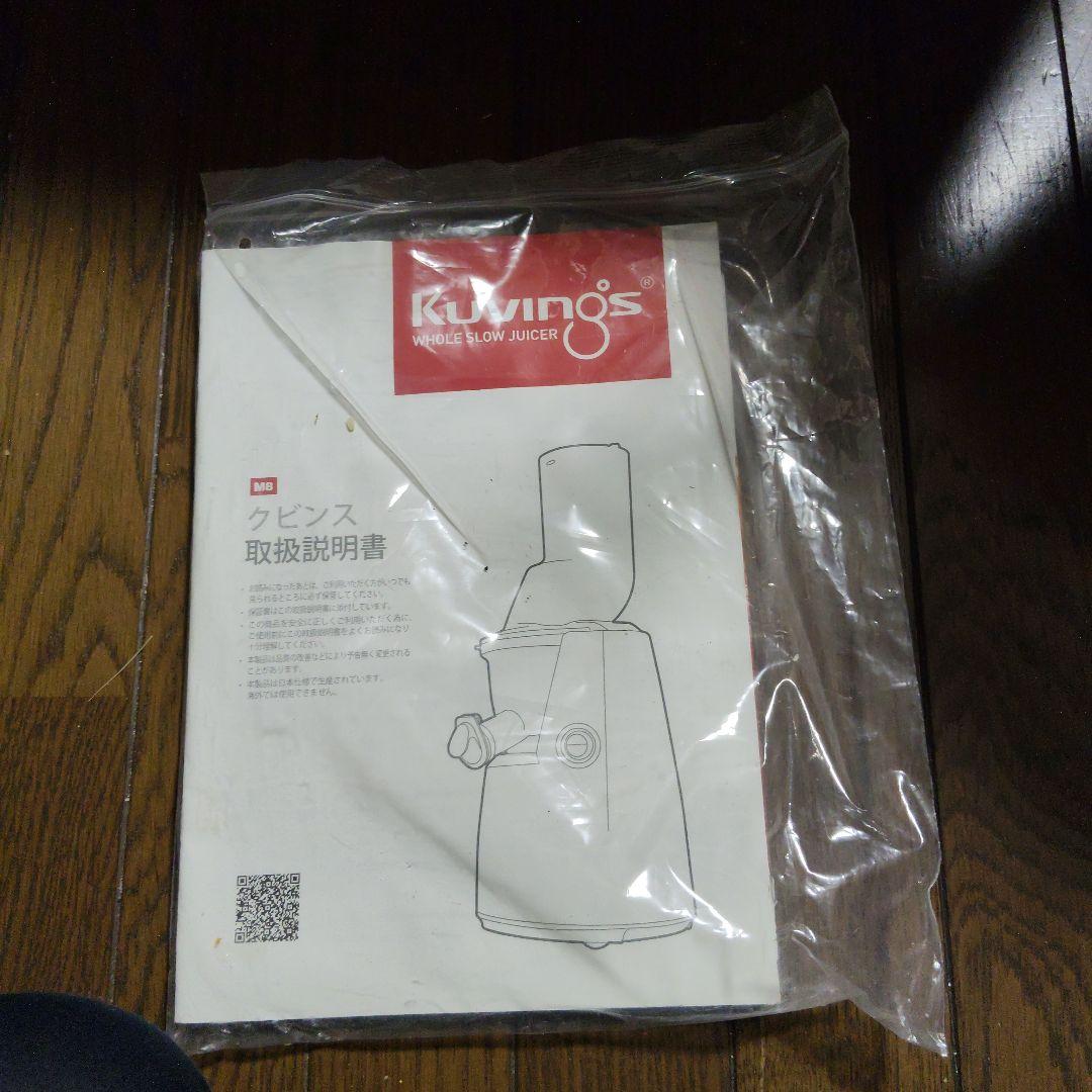 クビンス　ホールスロージューサー　JSG-821M