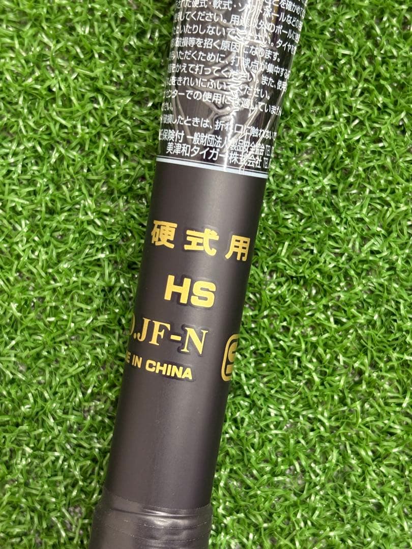 美津和タイガー　旧基準　硬式金属バット　84cm