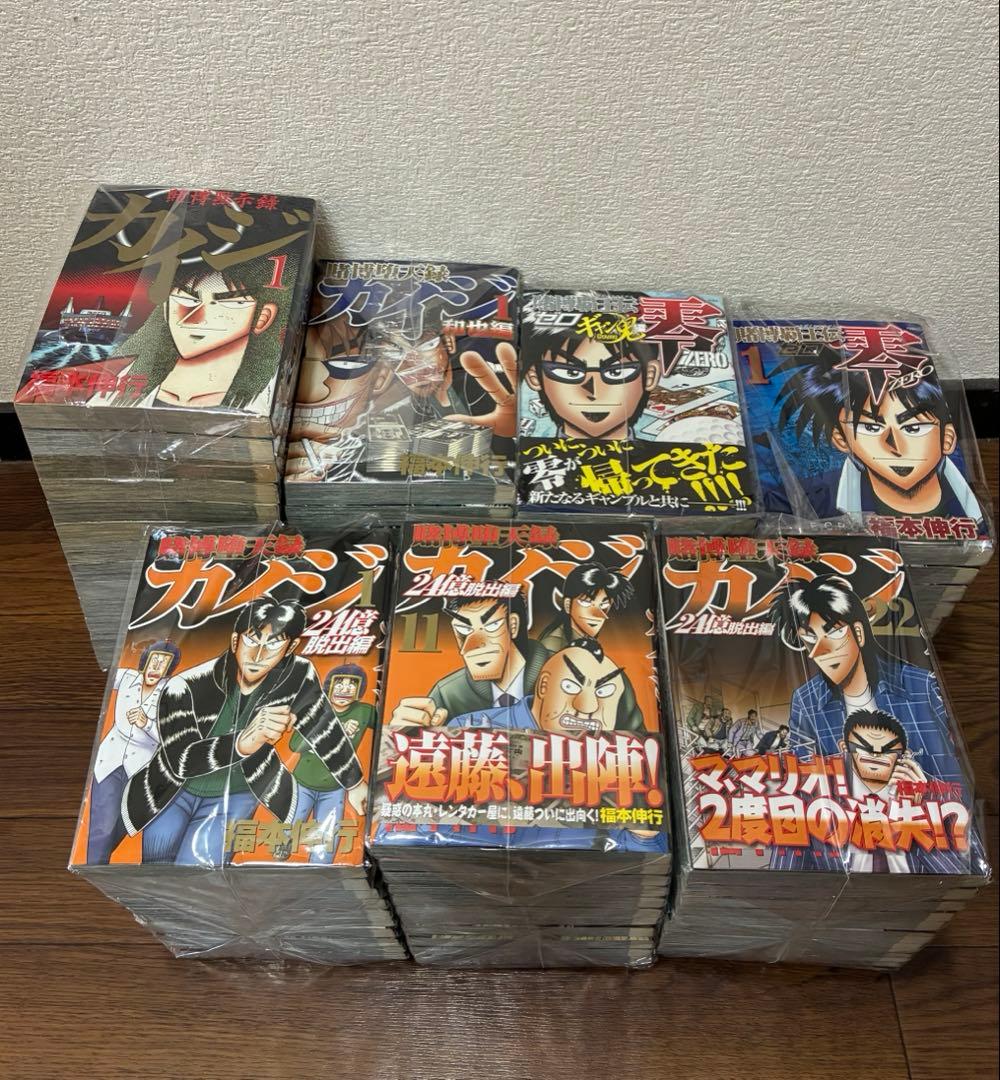 【漫画全巻セット】カイジシリーズ＆賭博覇王伝 零 & 無頼伝 涯 全巻セット