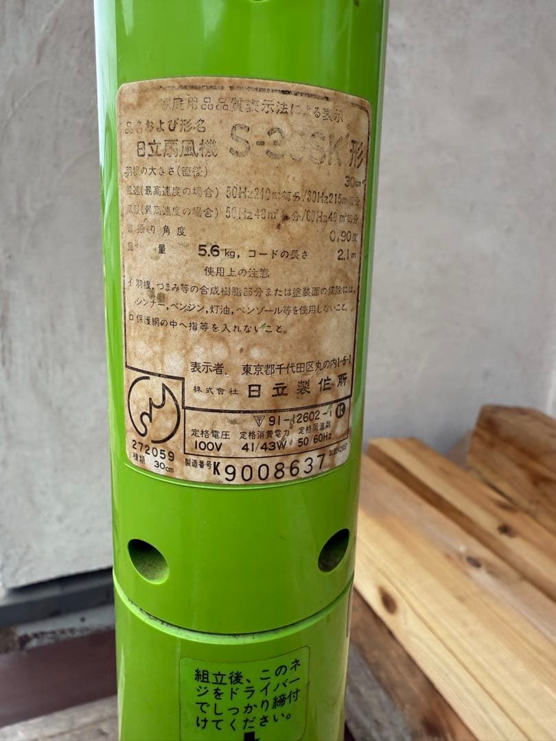 昭和レトロ 大型扇風機 アンティーク　日立 当時物 1970年代 　動作良好