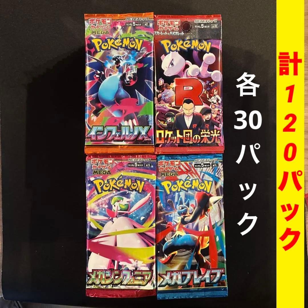 インフェルノx ロケット団の栄光 メガブレイブ メガシンフォニア 各30パック