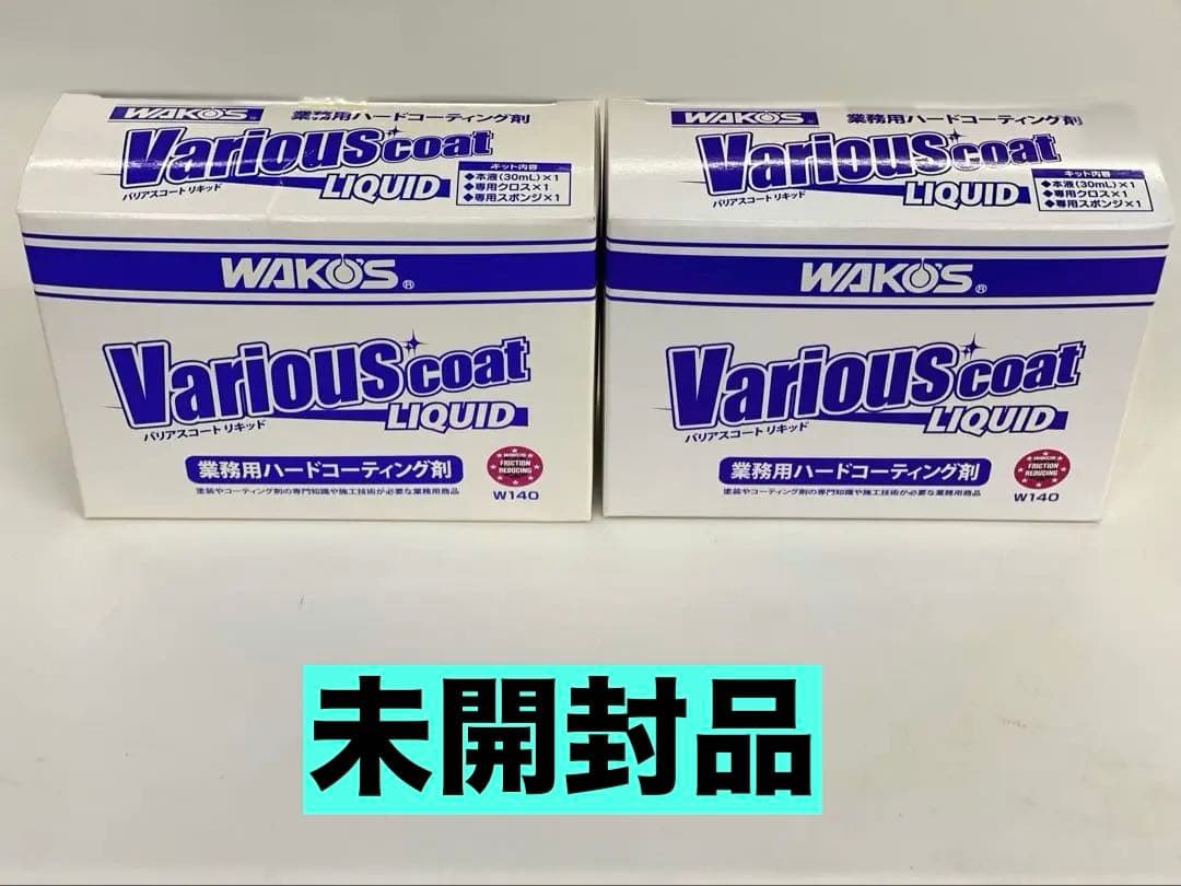 WAKO'S Various coat LIQUID 30mL 2個セット