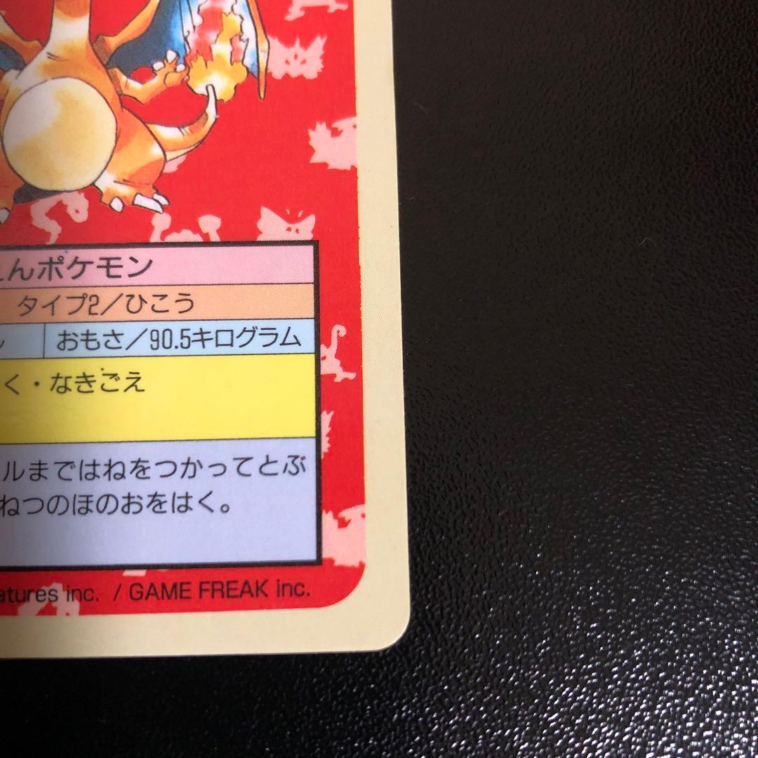 リザードン トップサン 専用