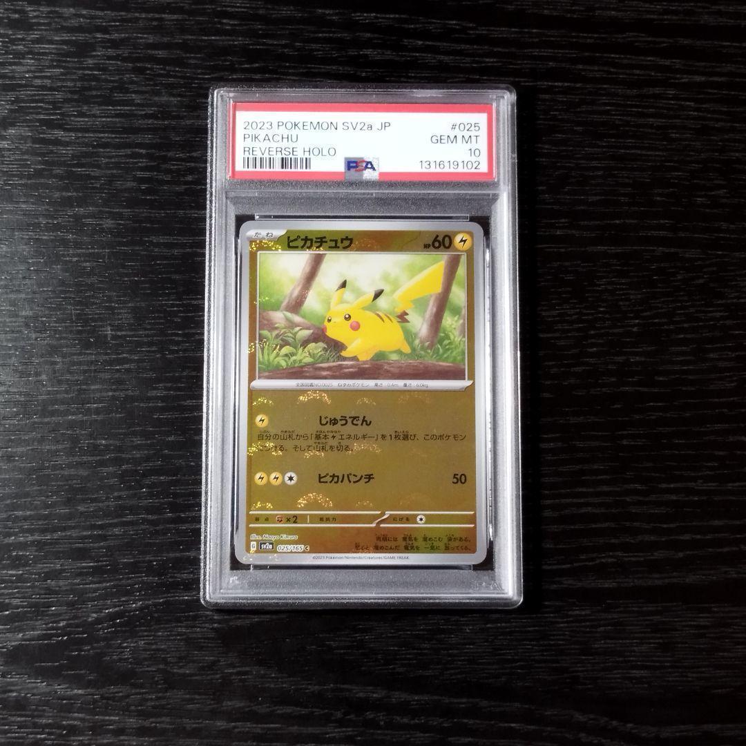 PSA10 ピカチュウ モンスターボールミラー ポケモン ポケカ