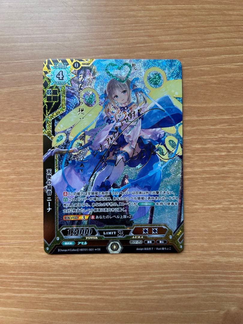 ラクエンロジック 天使の福音ニーナ ∞TR サイン入り