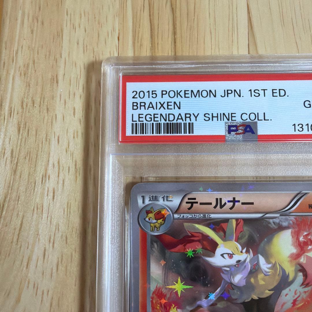 テールナー U CP2 伝説キラコレクション 004/027PSA10