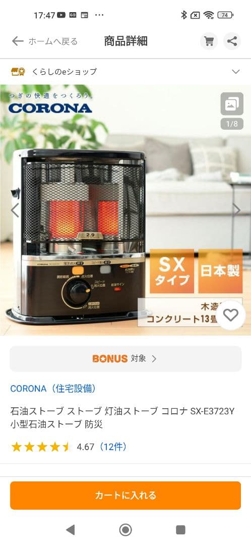 CORONA【コロナ】石油ストーブ SX-E3714Y 未使用品