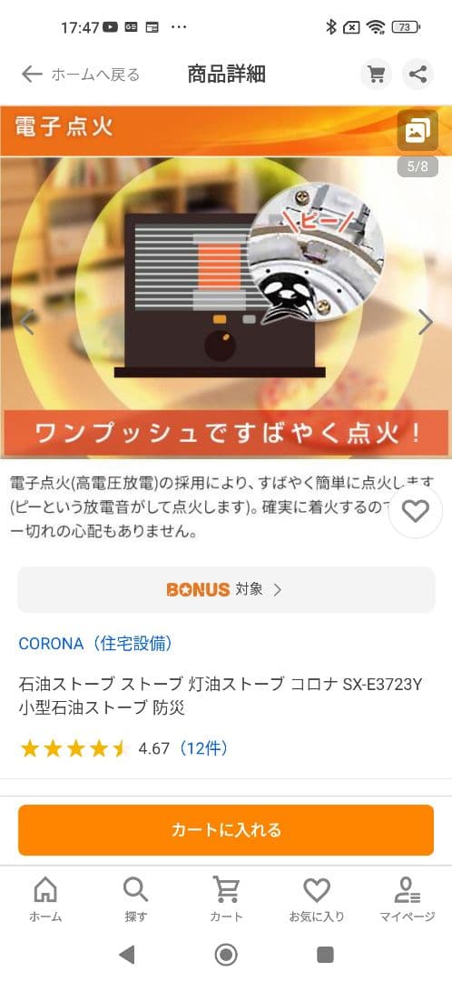 CORONA【コロナ】石油ストーブ SX-E3714Y 未使用品