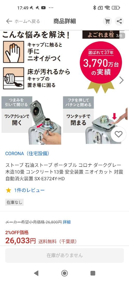 CORONA【コロナ】石油ストーブ SX-E3714Y 未使用品