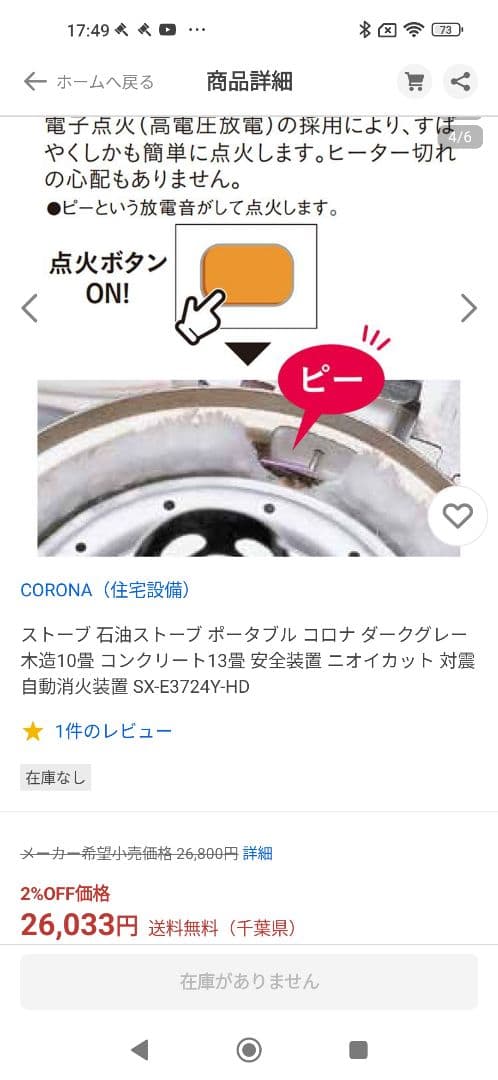 CORONA【コロナ】石油ストーブ SX-E3714Y 未使用品