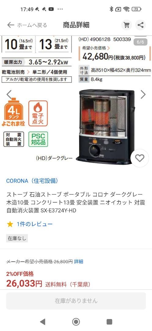 CORONA【コロナ】石油ストーブ SX-E3714Y 未使用品