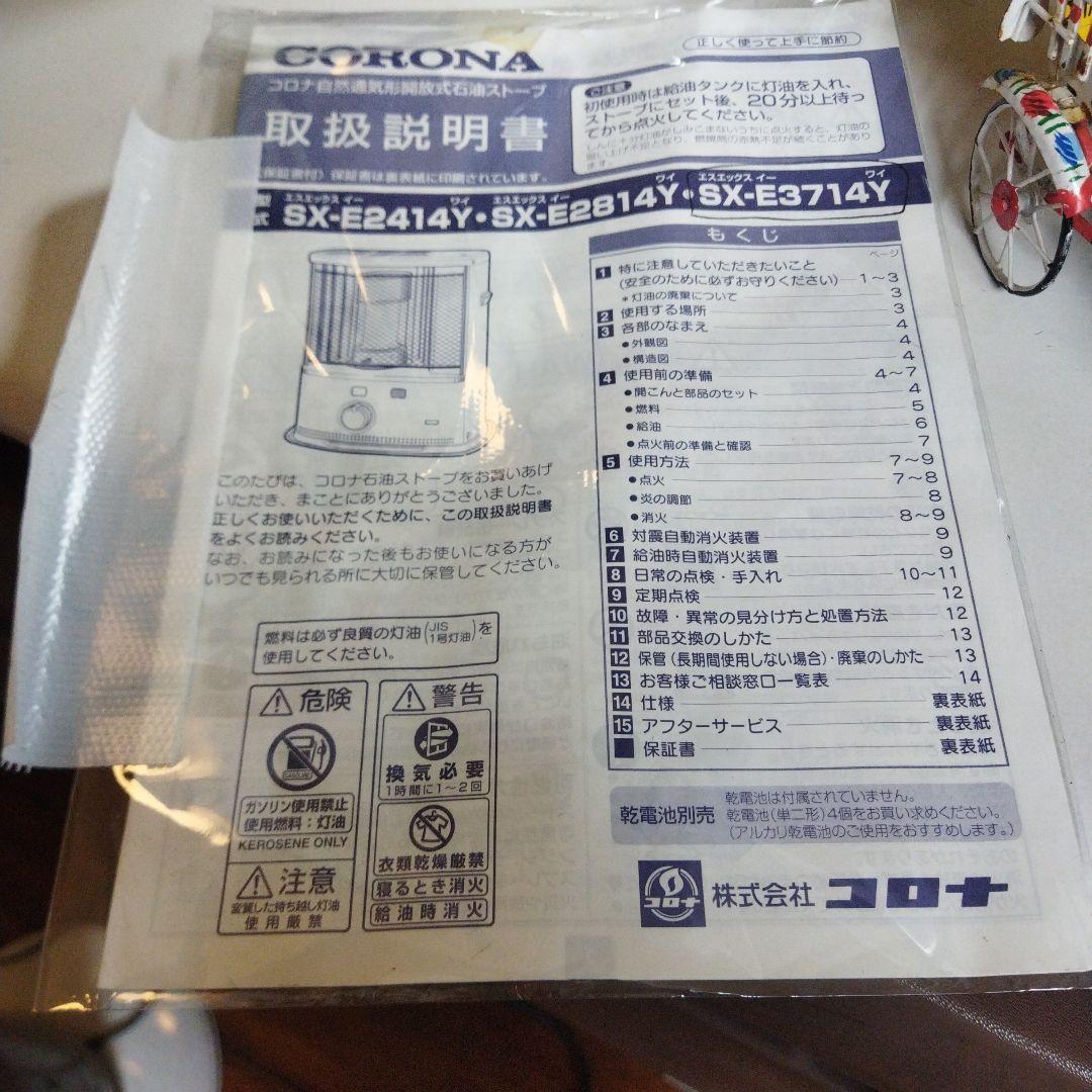 CORONA【コロナ】石油ストーブ SX-E3714Y 未使用品