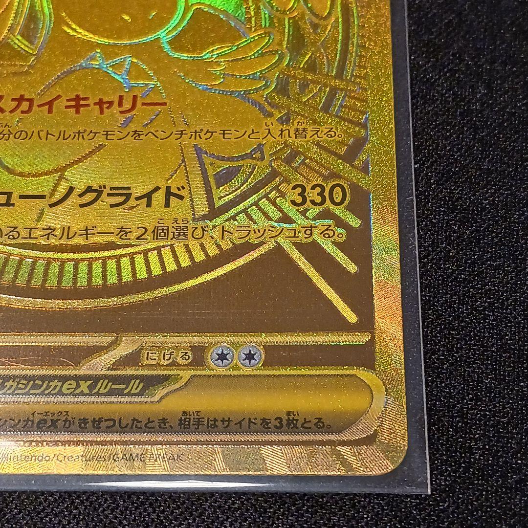 【匿名発送】メガカイリューex　MUR