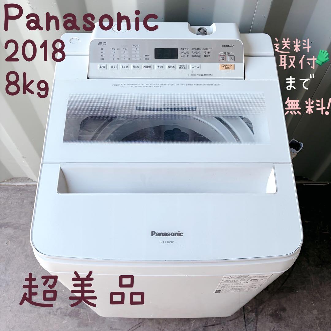運搬取付無料！ホワイト純正Panasonic大容量パワフル全自動洗濯！完動超美品