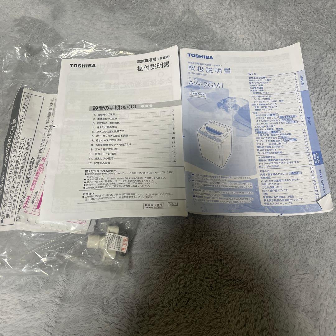 TOSHIBA 縦型洗濯機 AW-7GM1W 7kg
