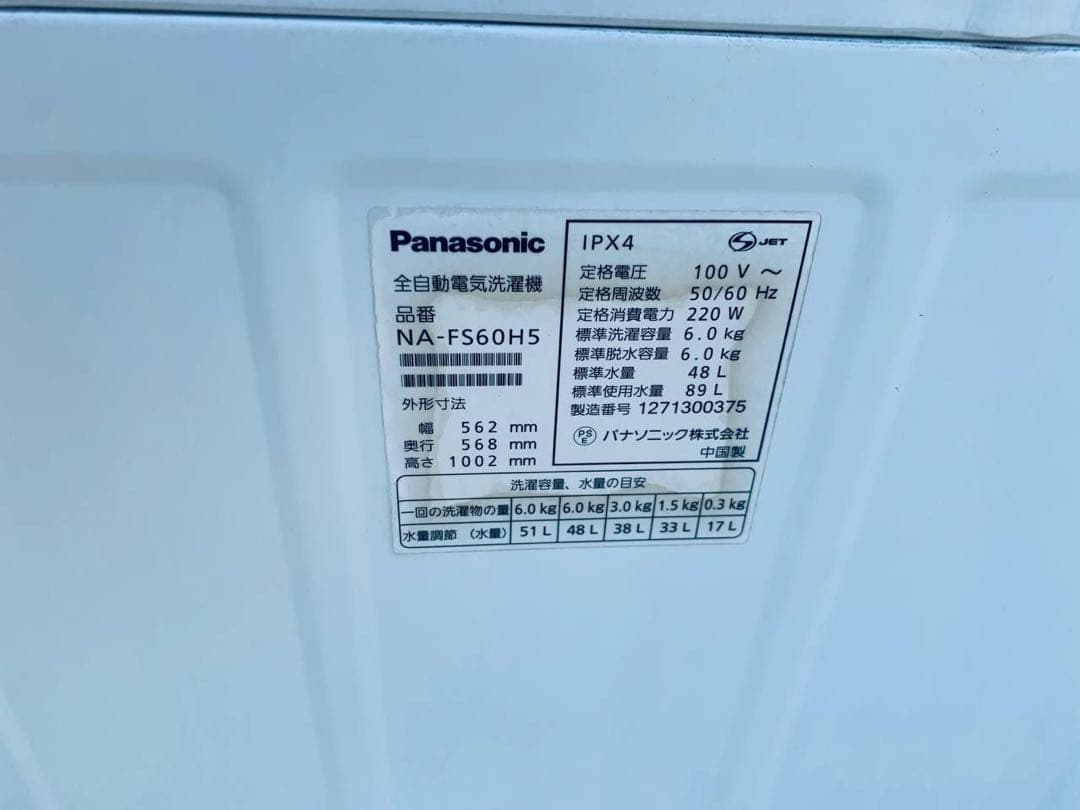 ①✅Panasonic電気洗濯機✅ ✅NA-FS60H5✅