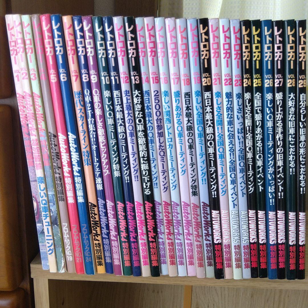 エンジョイレトロカー1〜29巻