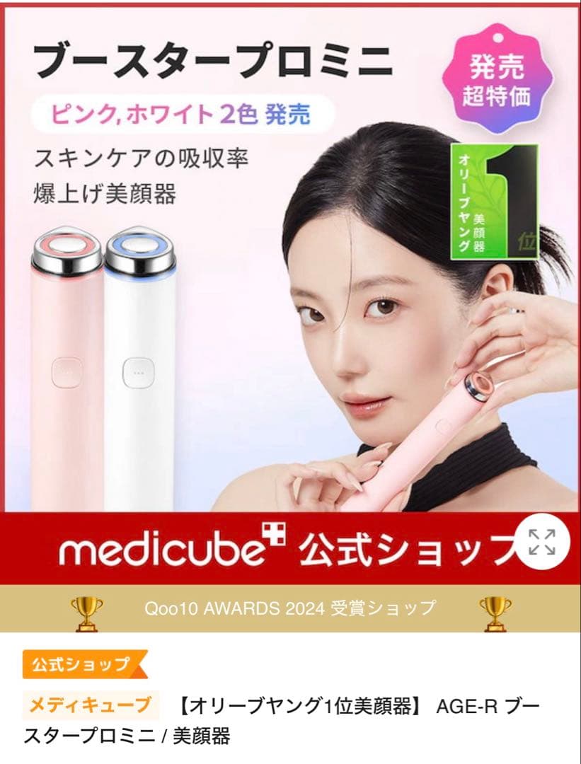 【専用】メディキューブ　ブースタープロミニ　美顔器