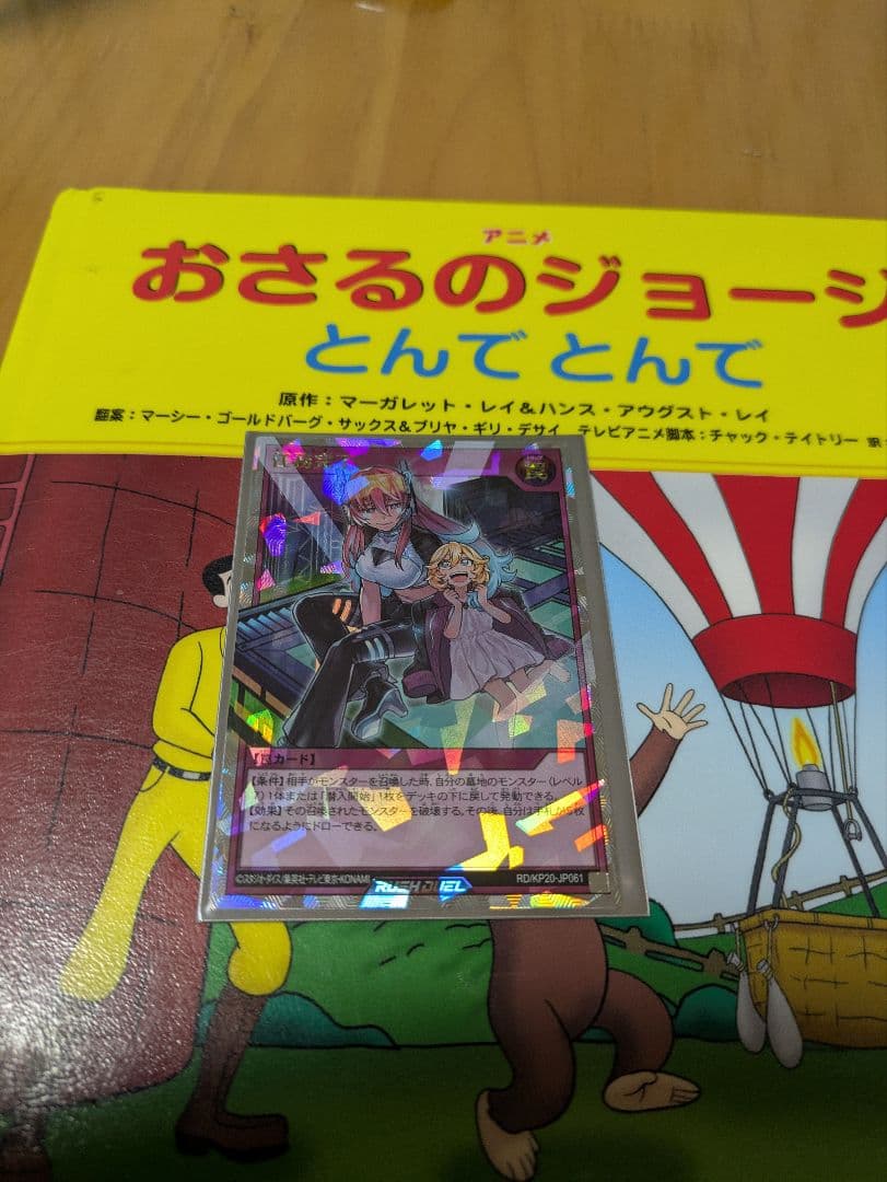 ラッシュデュエル　任務完了