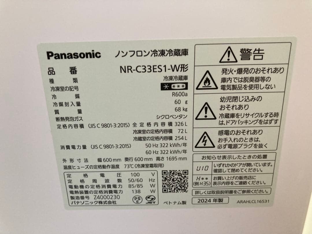 《ちゃんちゃん》Panasonic 冷凍冷蔵庫　保証期間