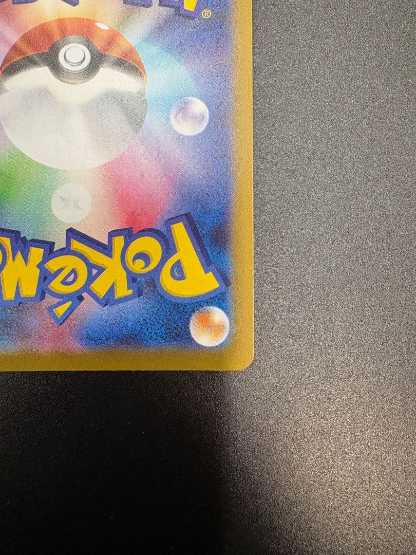 ど*ら様 メガリザードンX ex 110/080 SAR