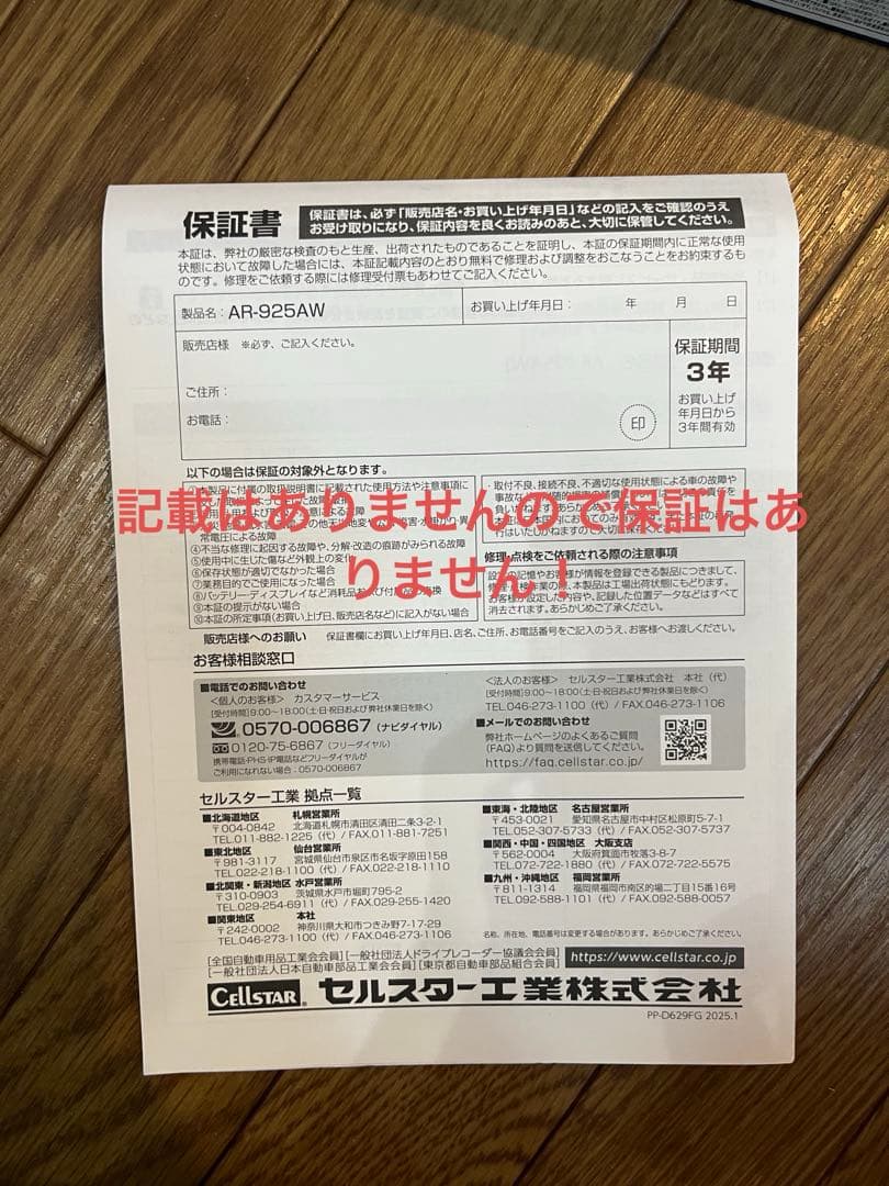 ASSURA AR-925AW レーダー探知機本体　OBDⅡアダプター付