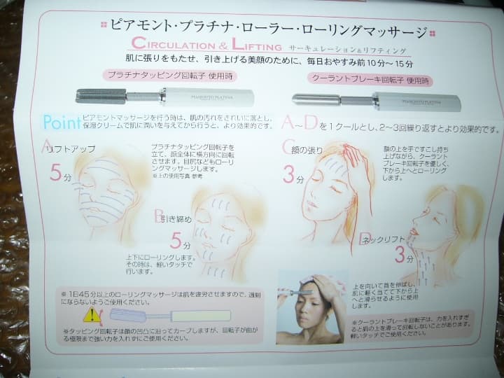 値下げ　ピアモント・プラチナ・ローラー  美顔器