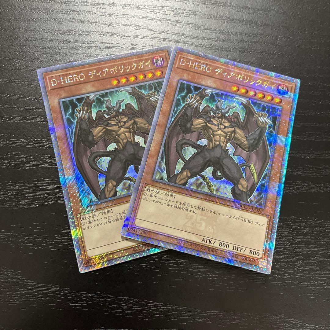 遊戯王　DHEROディアボリックガイ 25thシークレットレア2枚