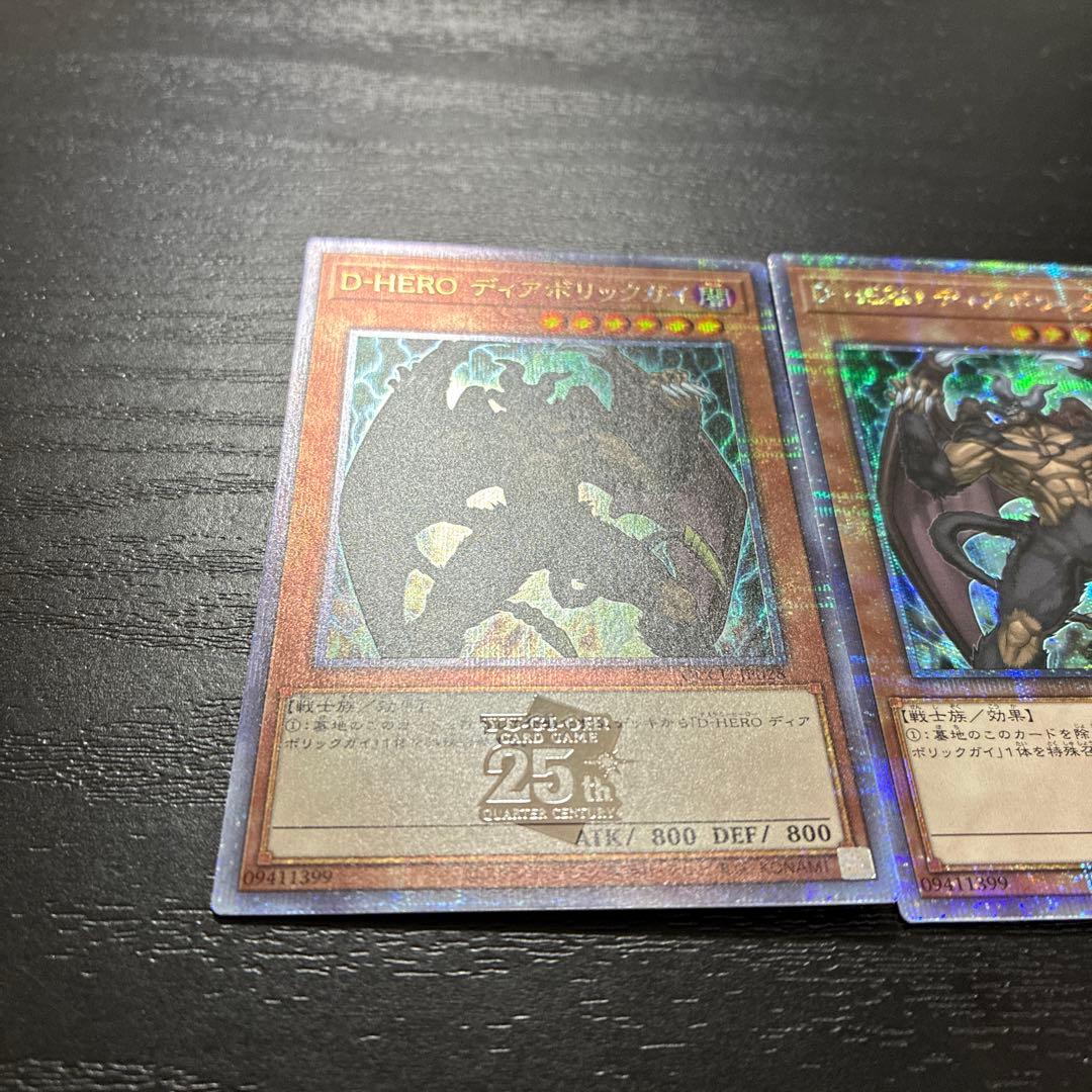 遊戯王　DHEROディアボリックガイ 25thシークレットレア2枚