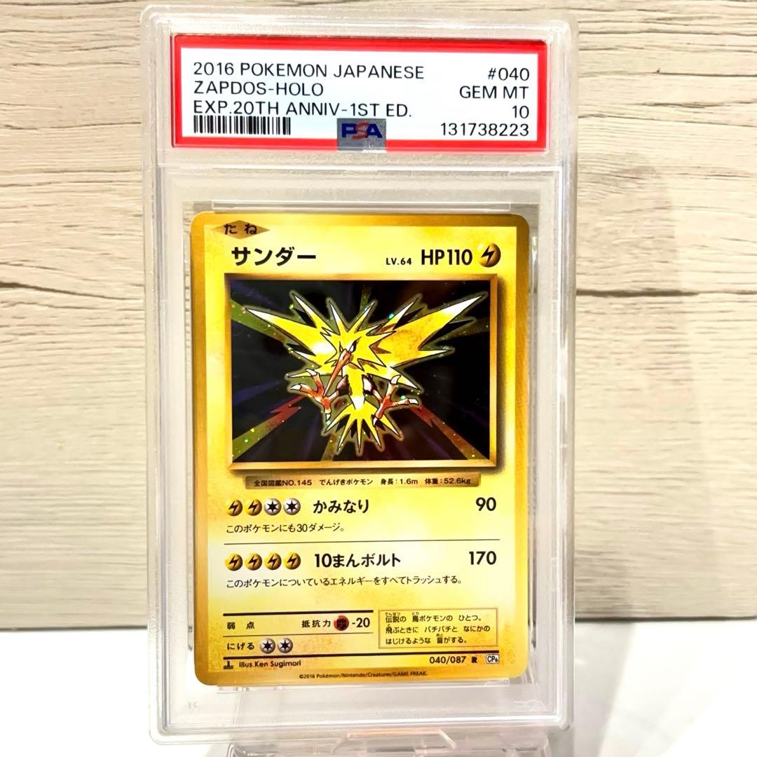 PSA10＊2016 サンダー 20th CP6 20周年 Zapdos