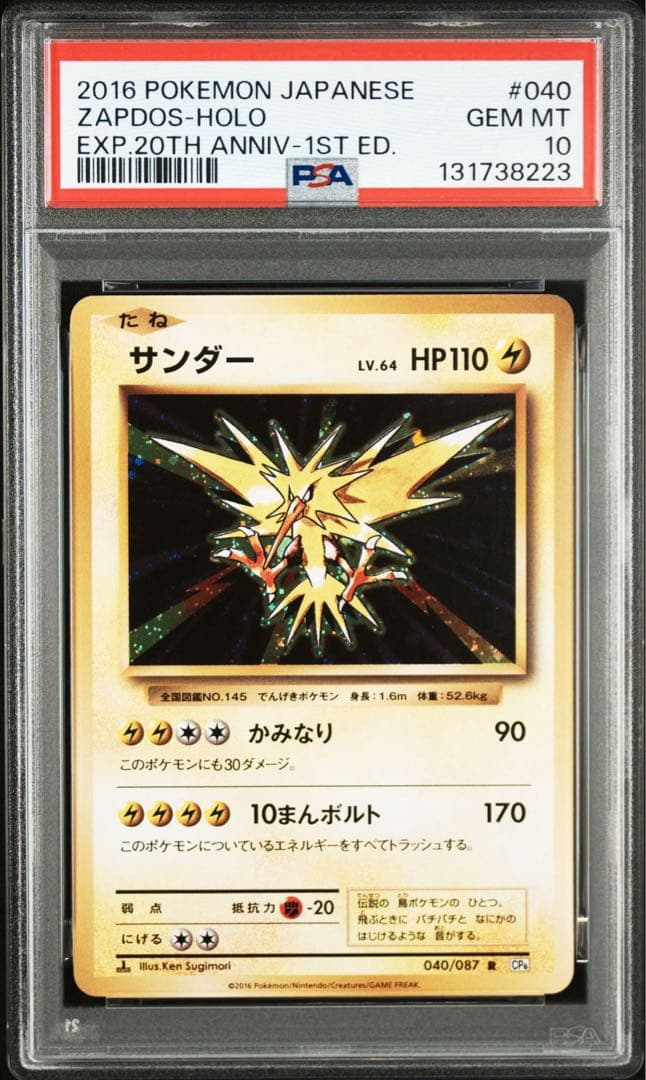 PSA10＊2016 サンダー 20th CP6 20周年 Zapdos