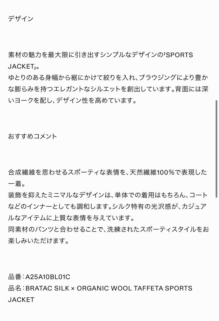 マーカウェア ブラタクシルクxオーガニックウールタフタ / スポーツジャケット
