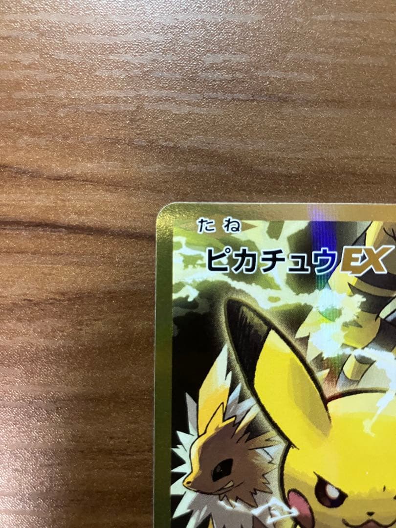 【PROMO】ピカチュウEX SR CP6 20th 094/087