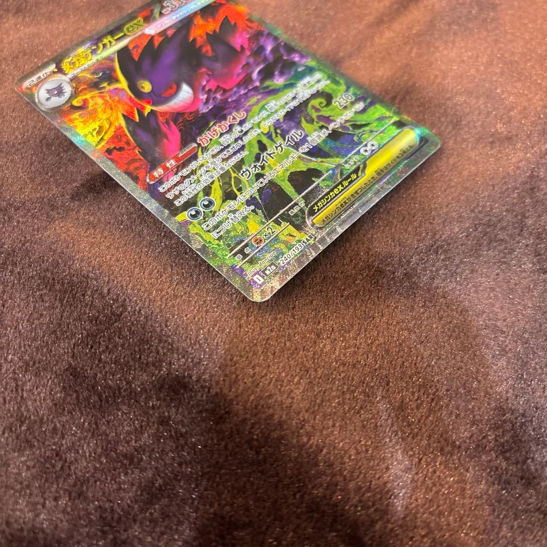 メガゲンガーex sarセンタリング◎