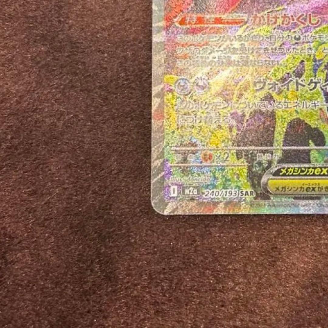 メガゲンガーex sarセンタリング◎