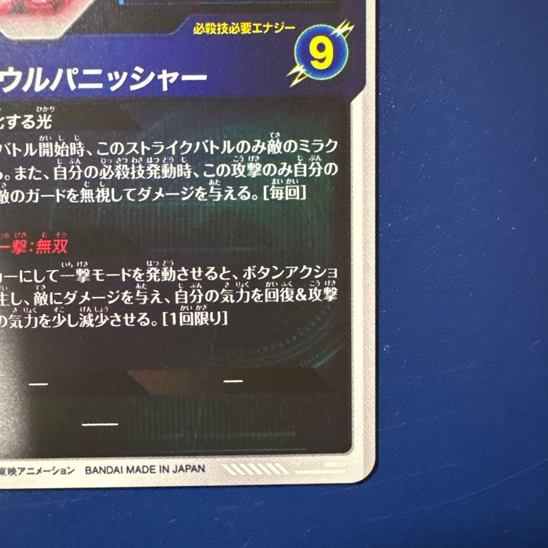 ドラゴンボールスーパーダイバーズ　SDV7-062 GDR★ ゴジータ　パラレル